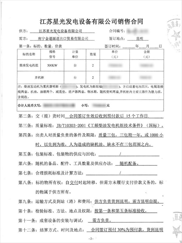 500kw康明斯柴油發(fā)電機組銷售合同