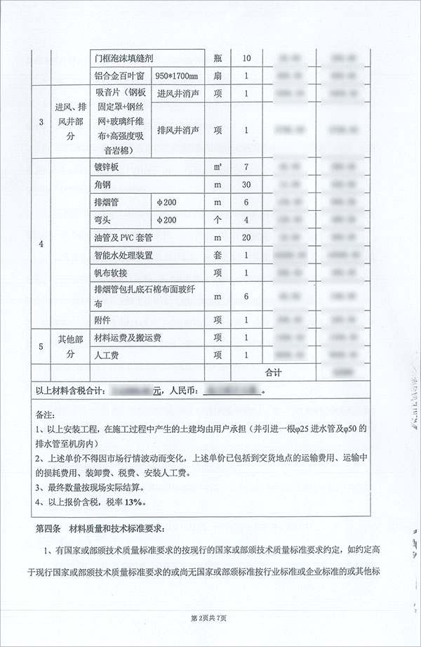 大藤峽發(fā)電機房降噪材料購銷合同