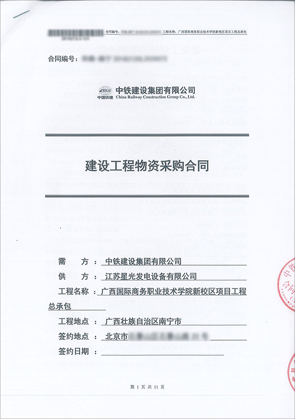 江蘇星光再次簽訂中鐵建設(shè)集團有限公司540KW上柴發(fā)電機組