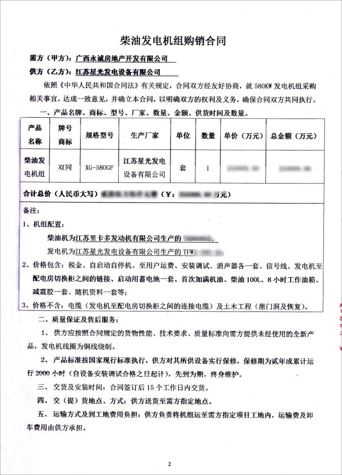 廣西永誠發(fā)電機(jī)采購