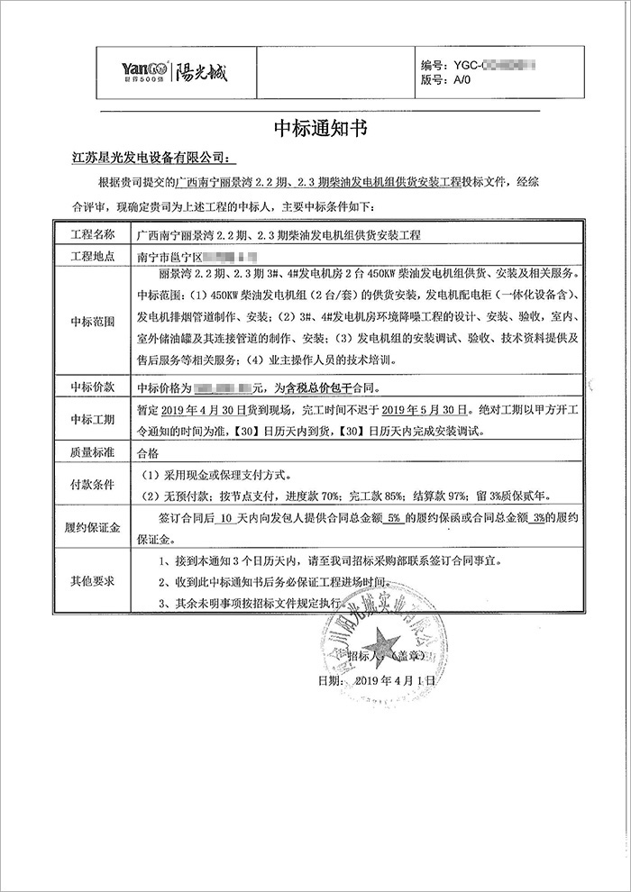 陽光城麗景灣450KW柴油發電機中標