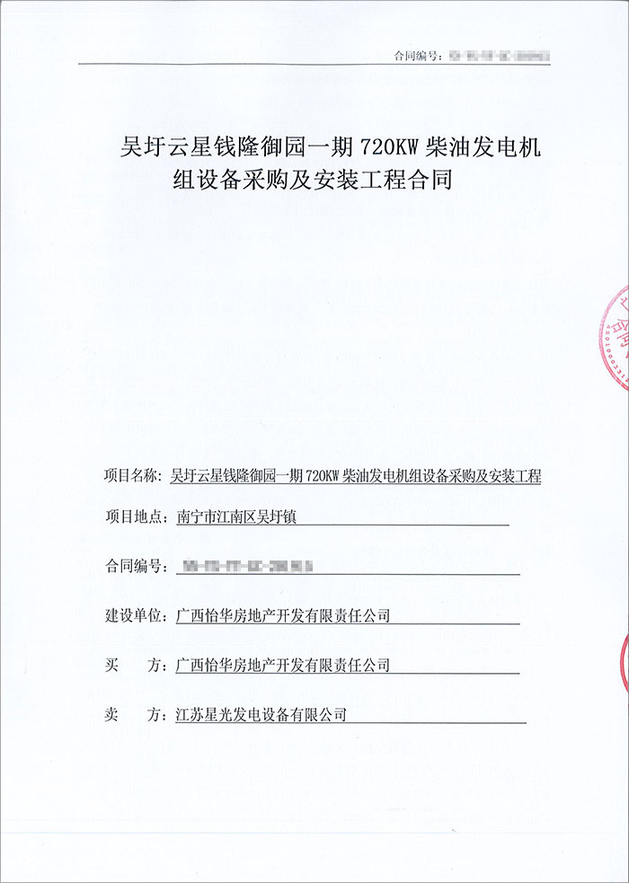 吳圩云星錢隆御園一期720KW柴油發電機組