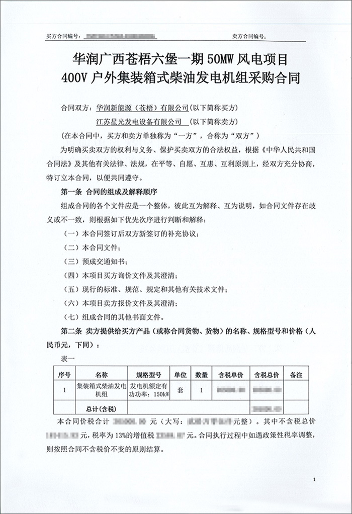 華潤廣西蒼梧六堡風電項目150KW沃爾沃集裝箱式柴油發電機組